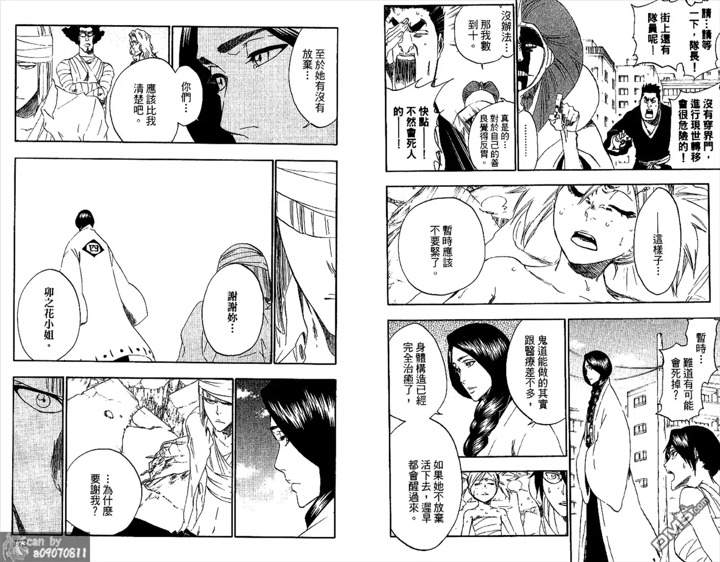 《死神》第48卷 第87页