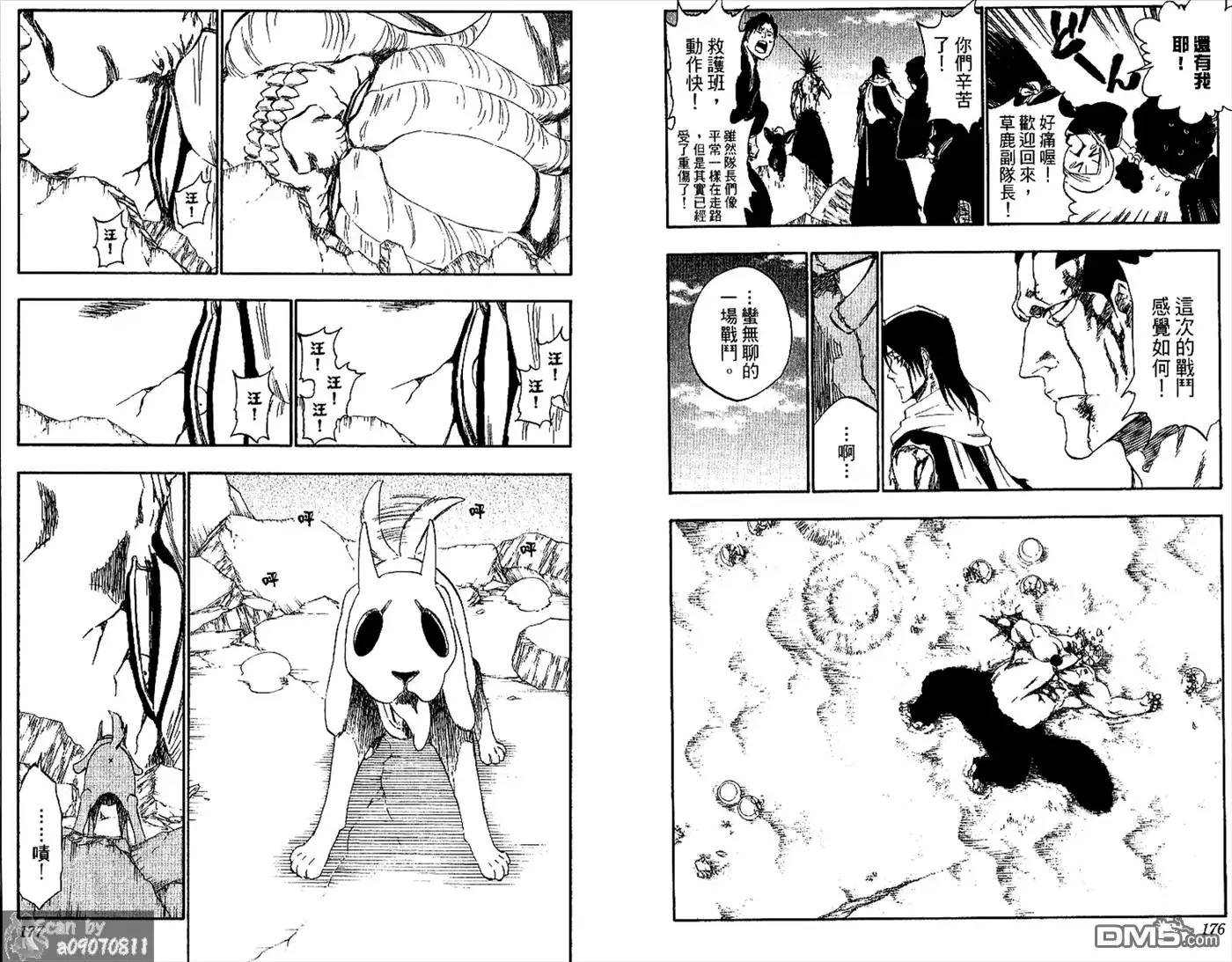 《死神》第48卷 第89页