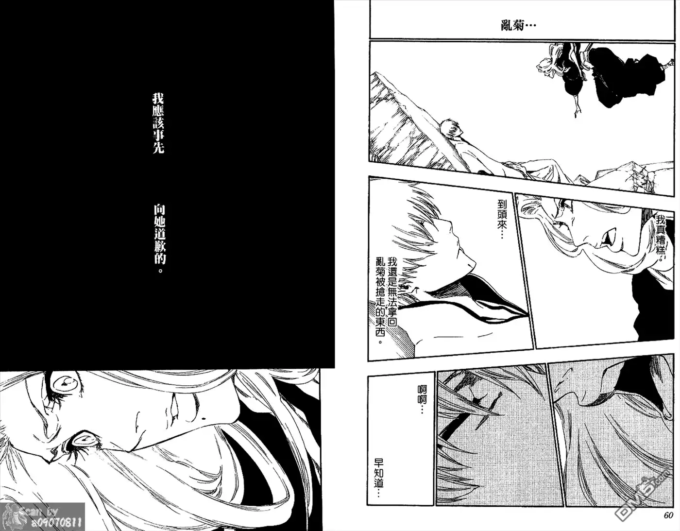《死神》第48卷 第31页