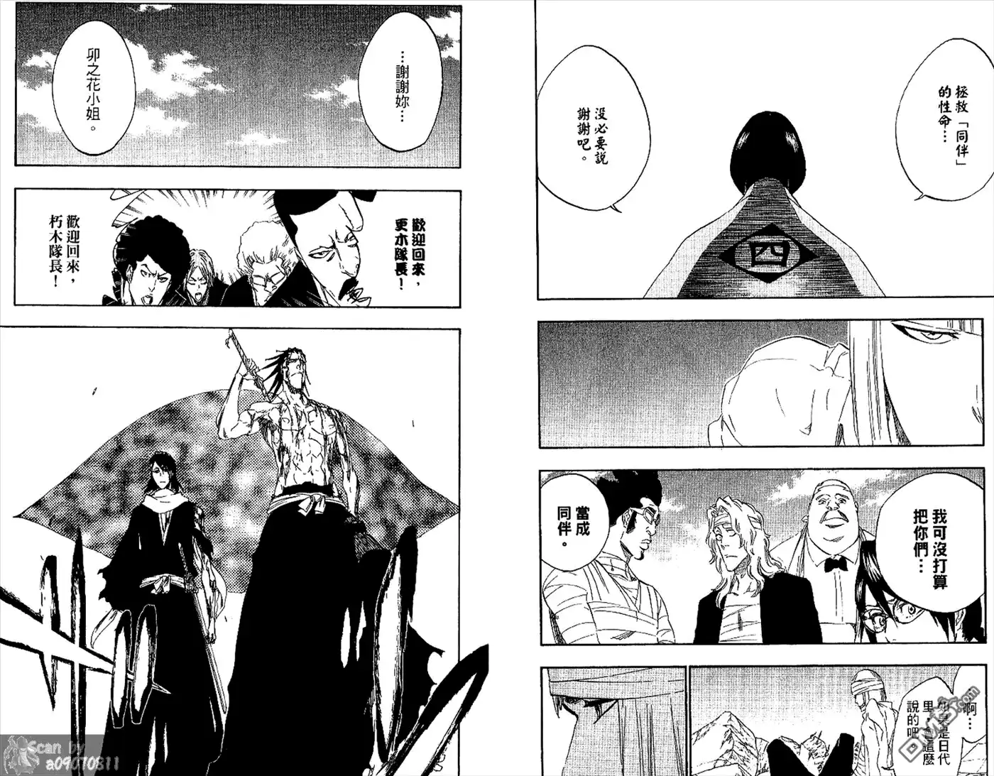 《死神》第48卷 第88页