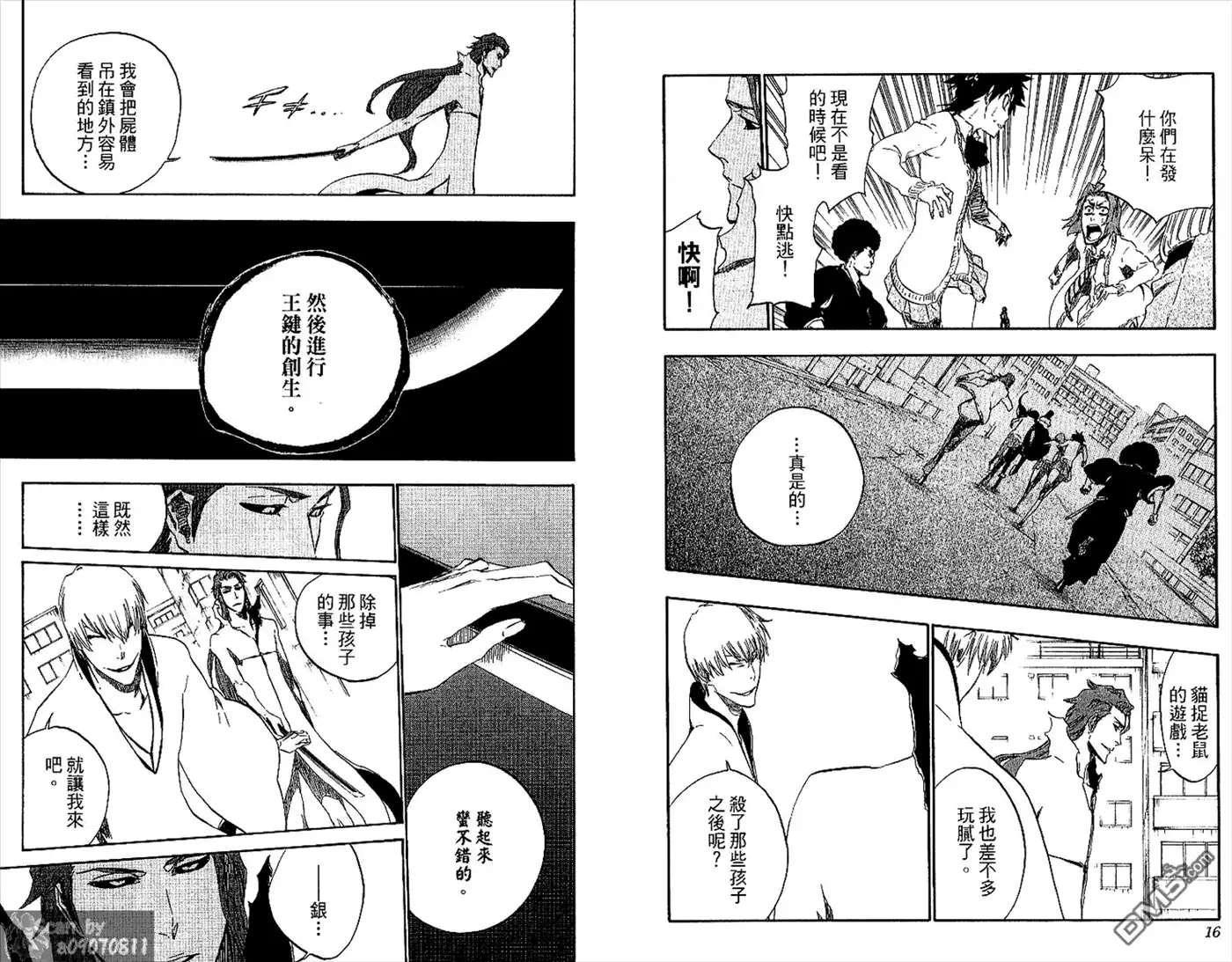 《死神》第48卷 第11页