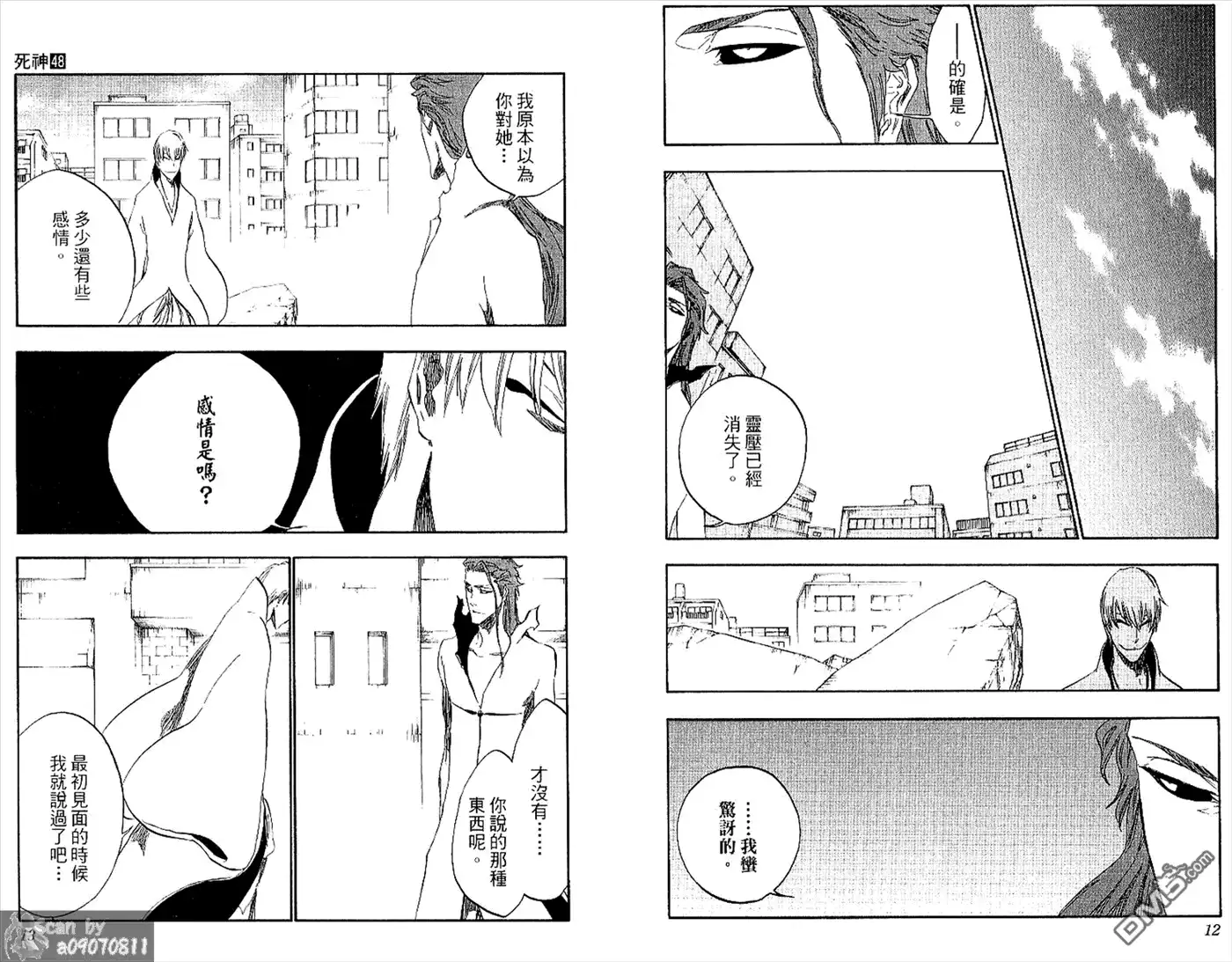 《死神》第48卷 第9页