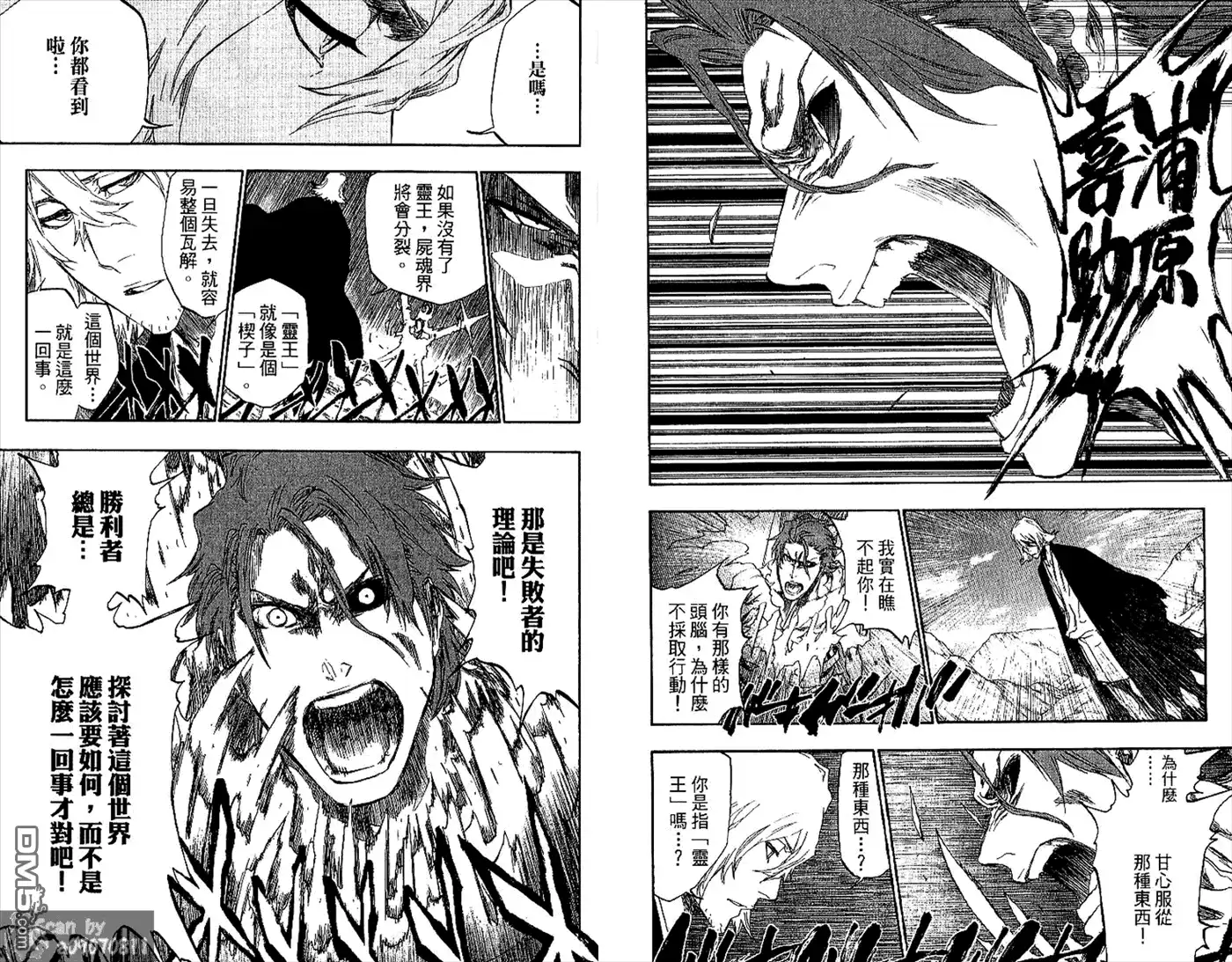 《死神》第48卷 第84页