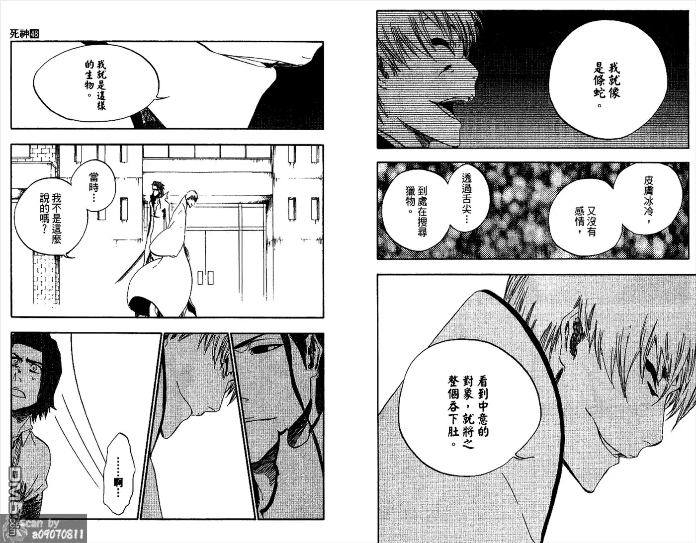 《死神》第48卷 第10页