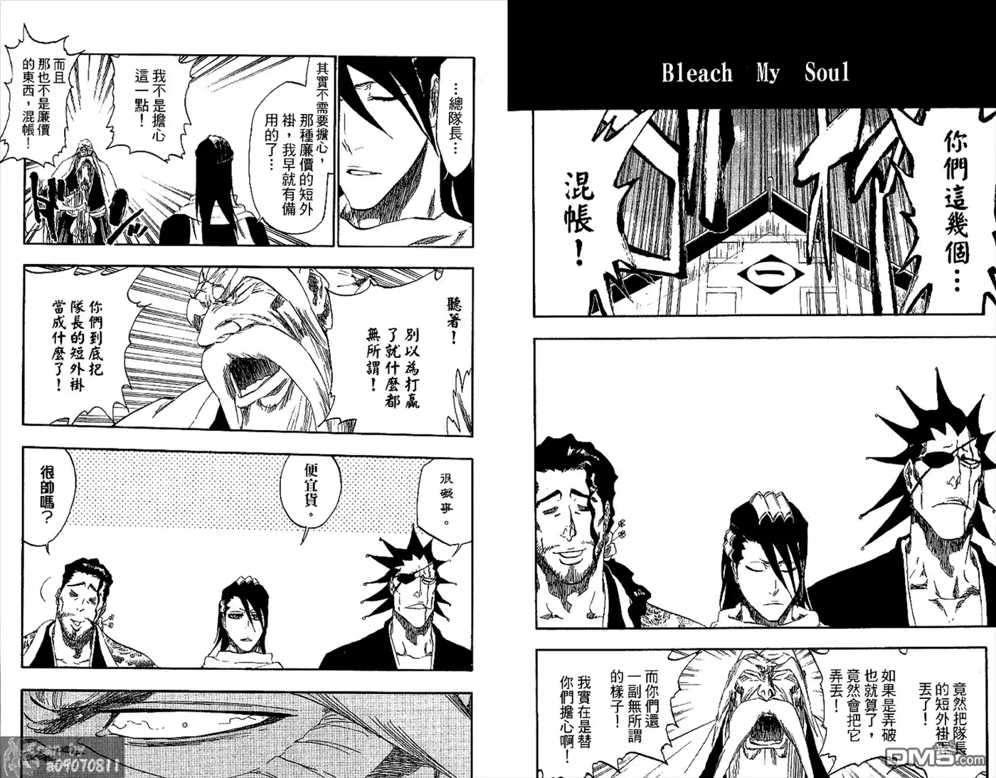 《死神》第48卷 第98页