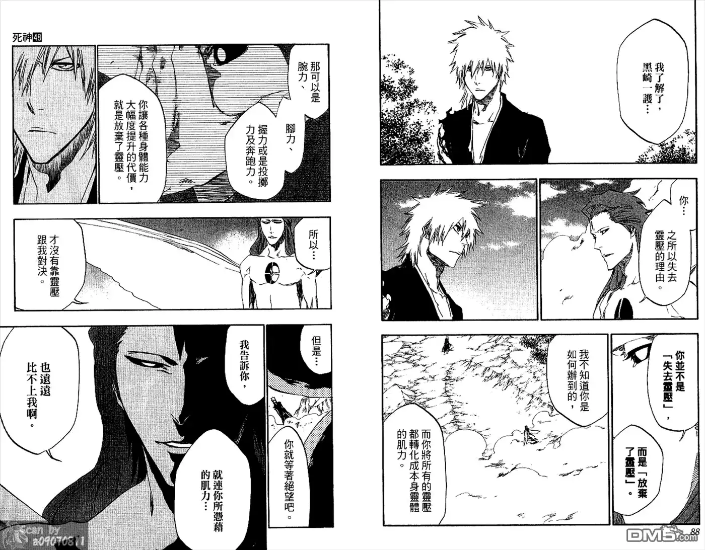 《死神》第48卷 第45页