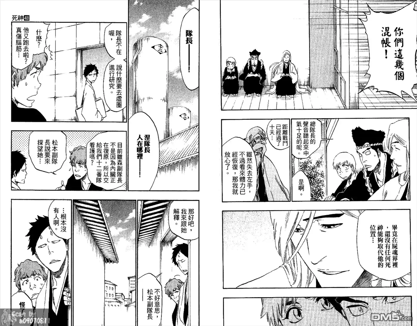 《死神》第48卷 第99页