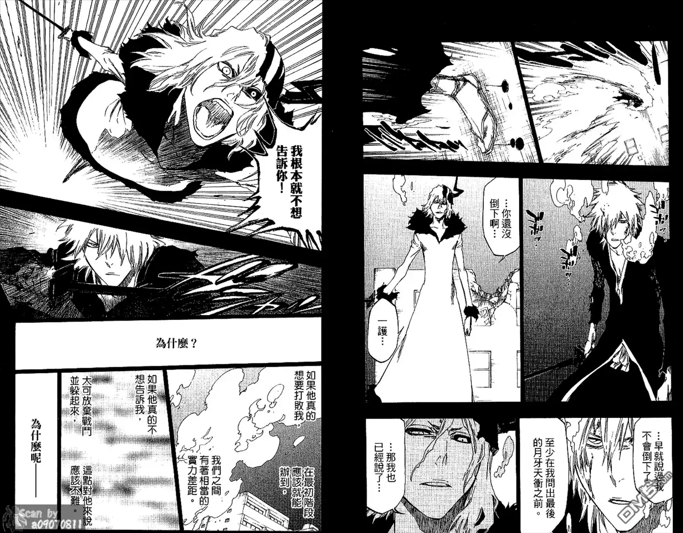 《死神》第48卷 第66页