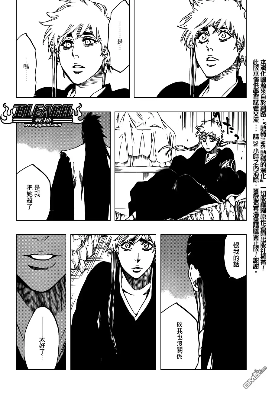 《死神》第573话 I AM THE EDGE 第6页