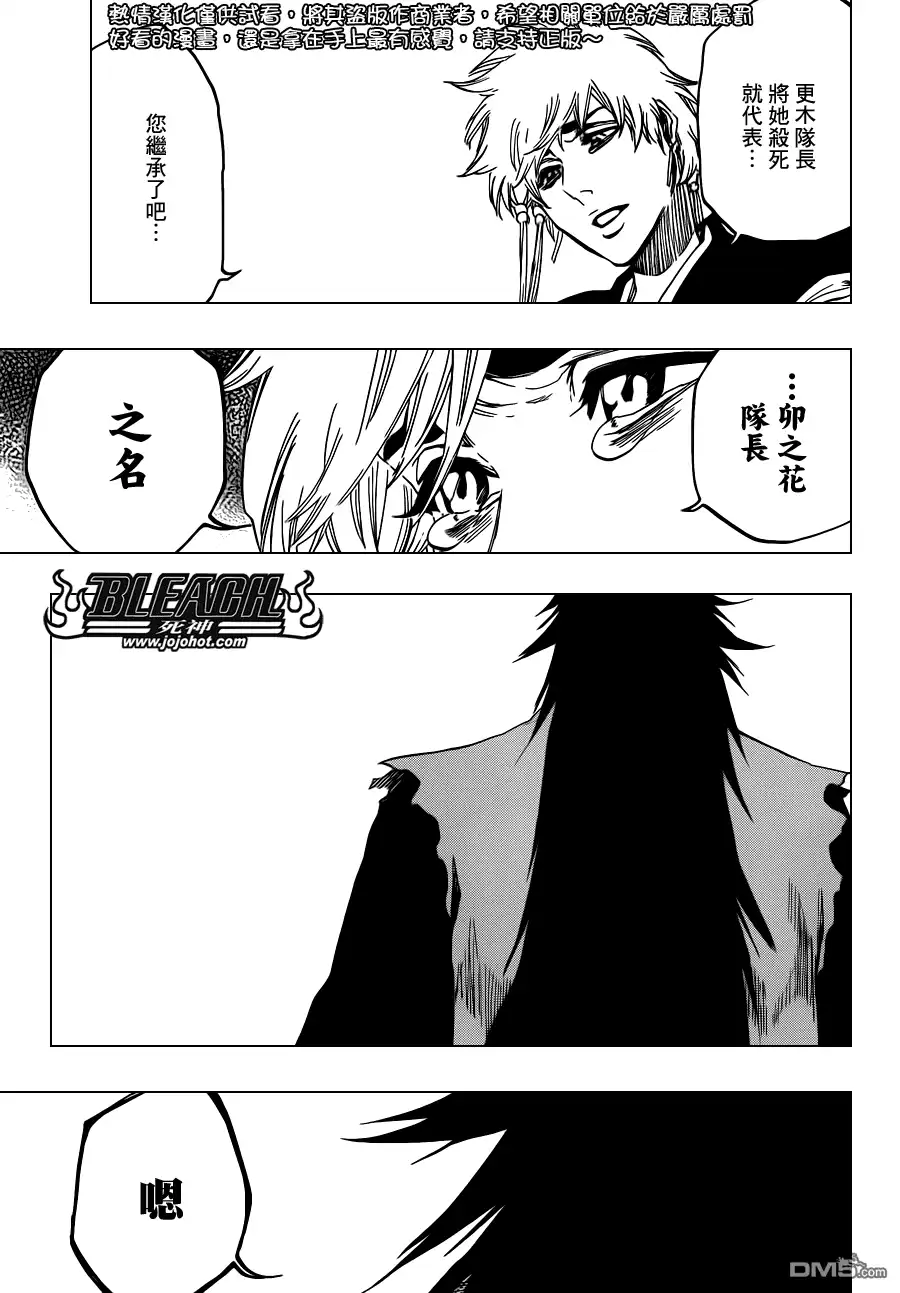 《死神》第573话 I AM THE EDGE 第7页