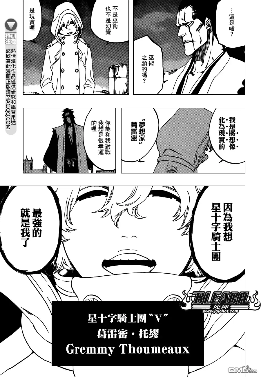 《死神》第573话 I AM THE EDGE 第13页