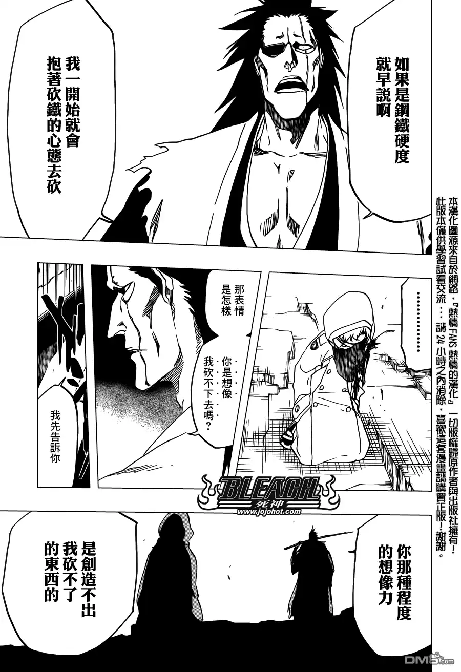 《死神》第573话 I AM THE EDGE 第17页