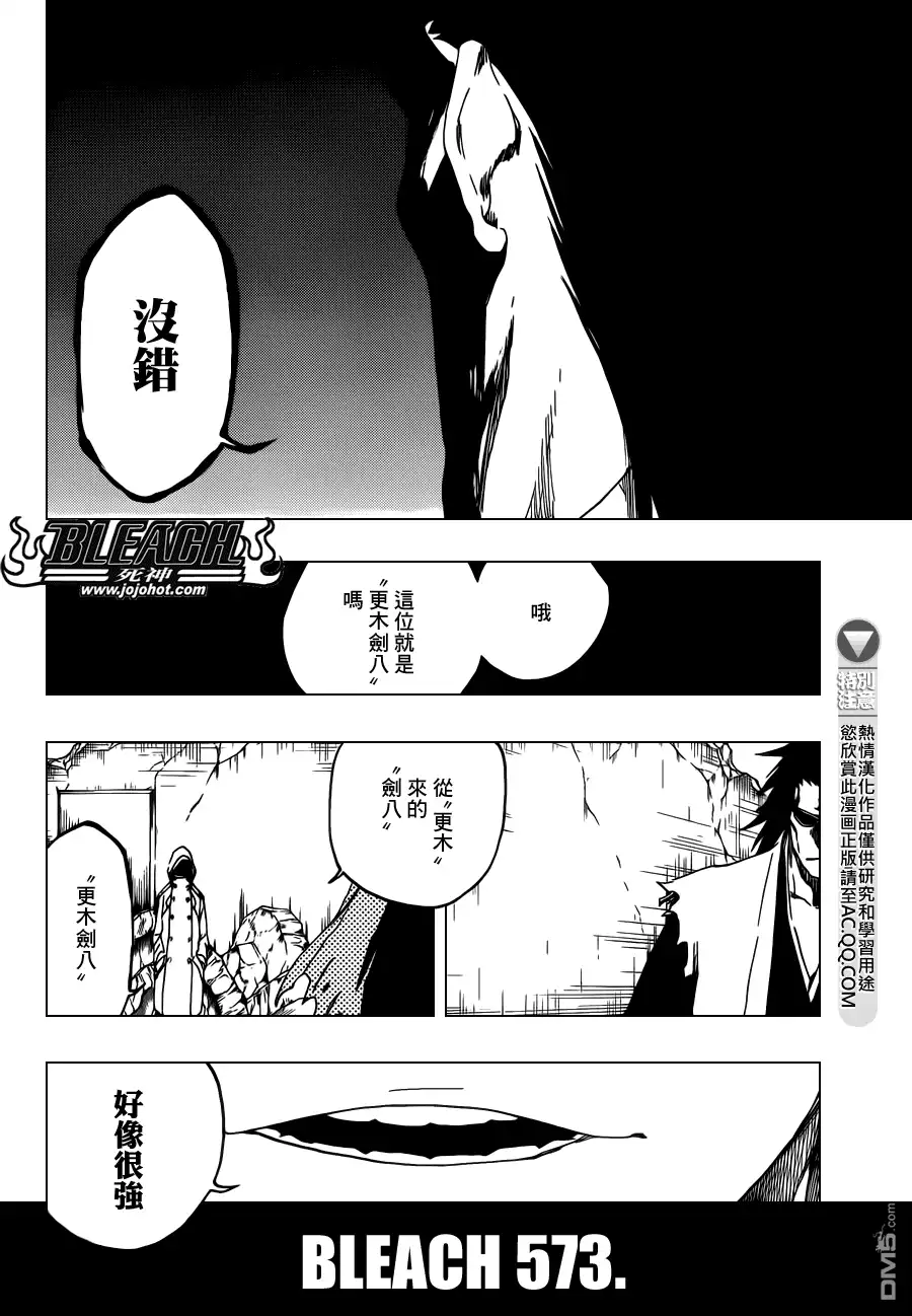 《死神》第573话 I AM THE EDGE 第8页