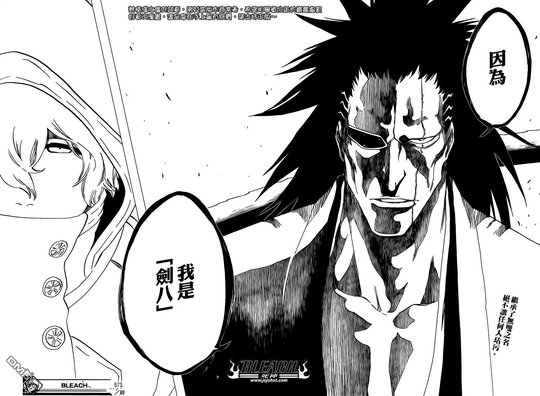 《死神》第573话 I AM THE EDGE 第18页