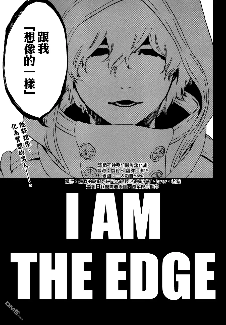 《死神》第573话 I AM THE EDGE 第9页