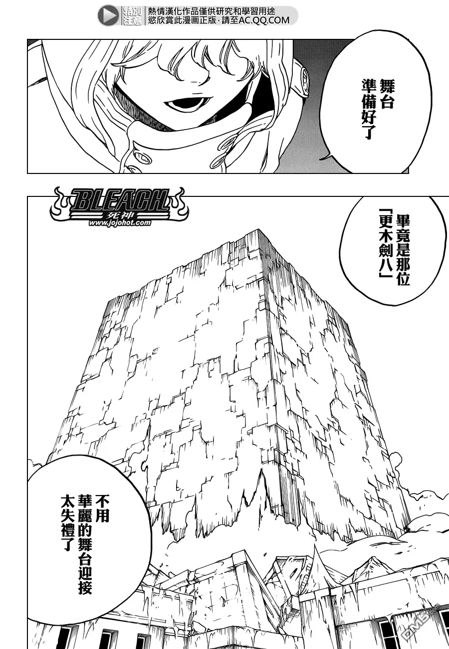 《死神》第573话 I AM THE EDGE 第12页