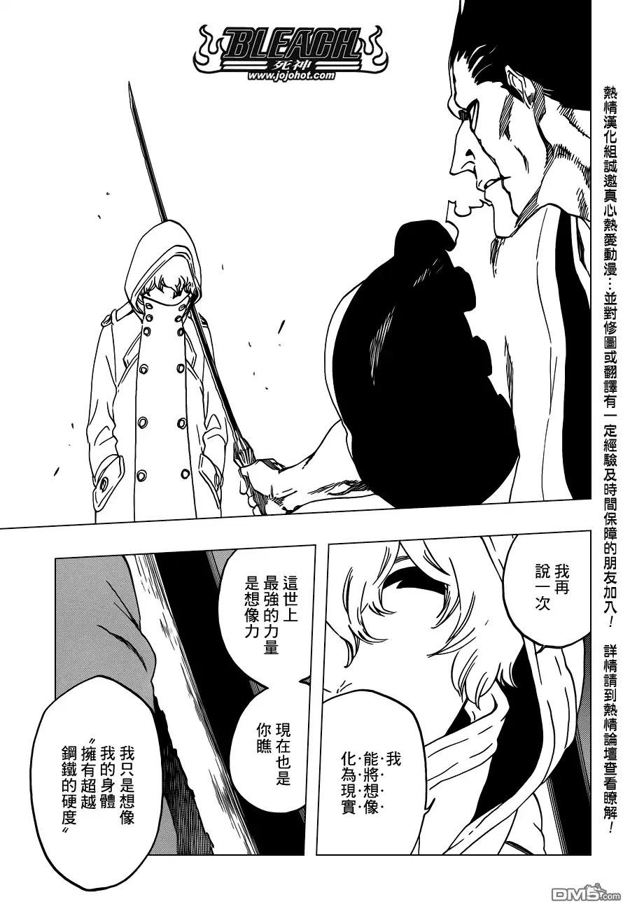 《死神》第573话 I AM THE EDGE 第15页
