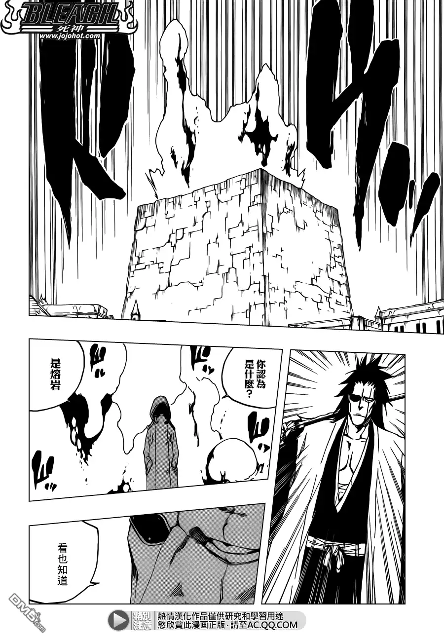 《死神》第574话 DEATH IN VISION 第8页