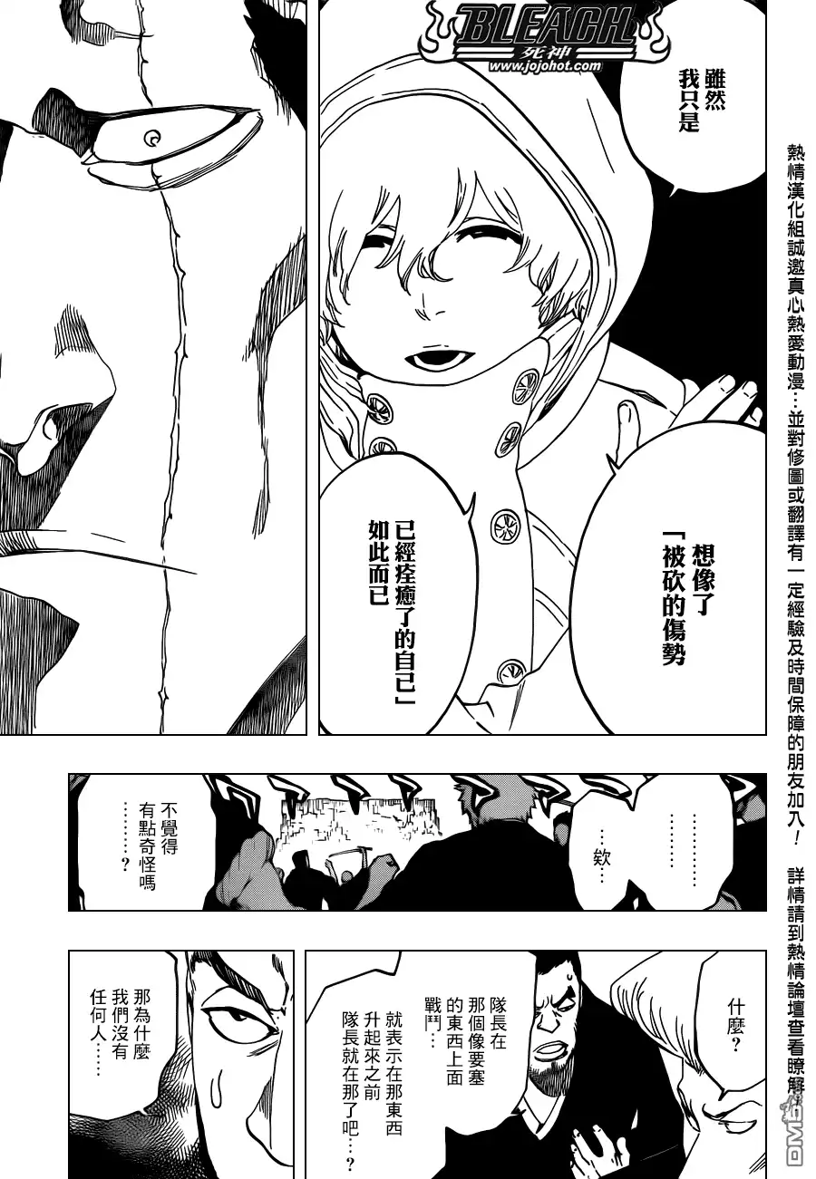 《死神》第574话 DEATH IN VISION 第5页