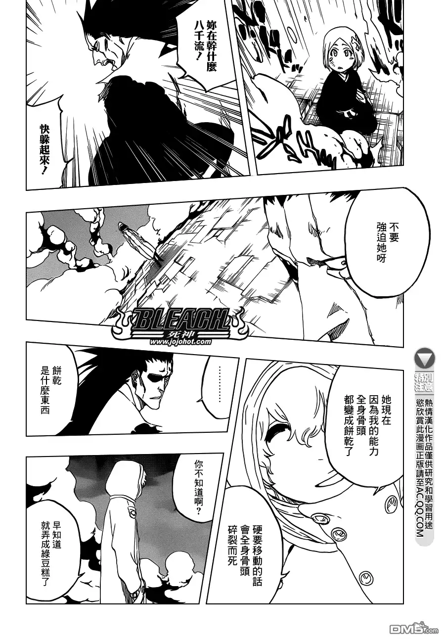 《死神》第574话 DEATH IN VISION 第10页