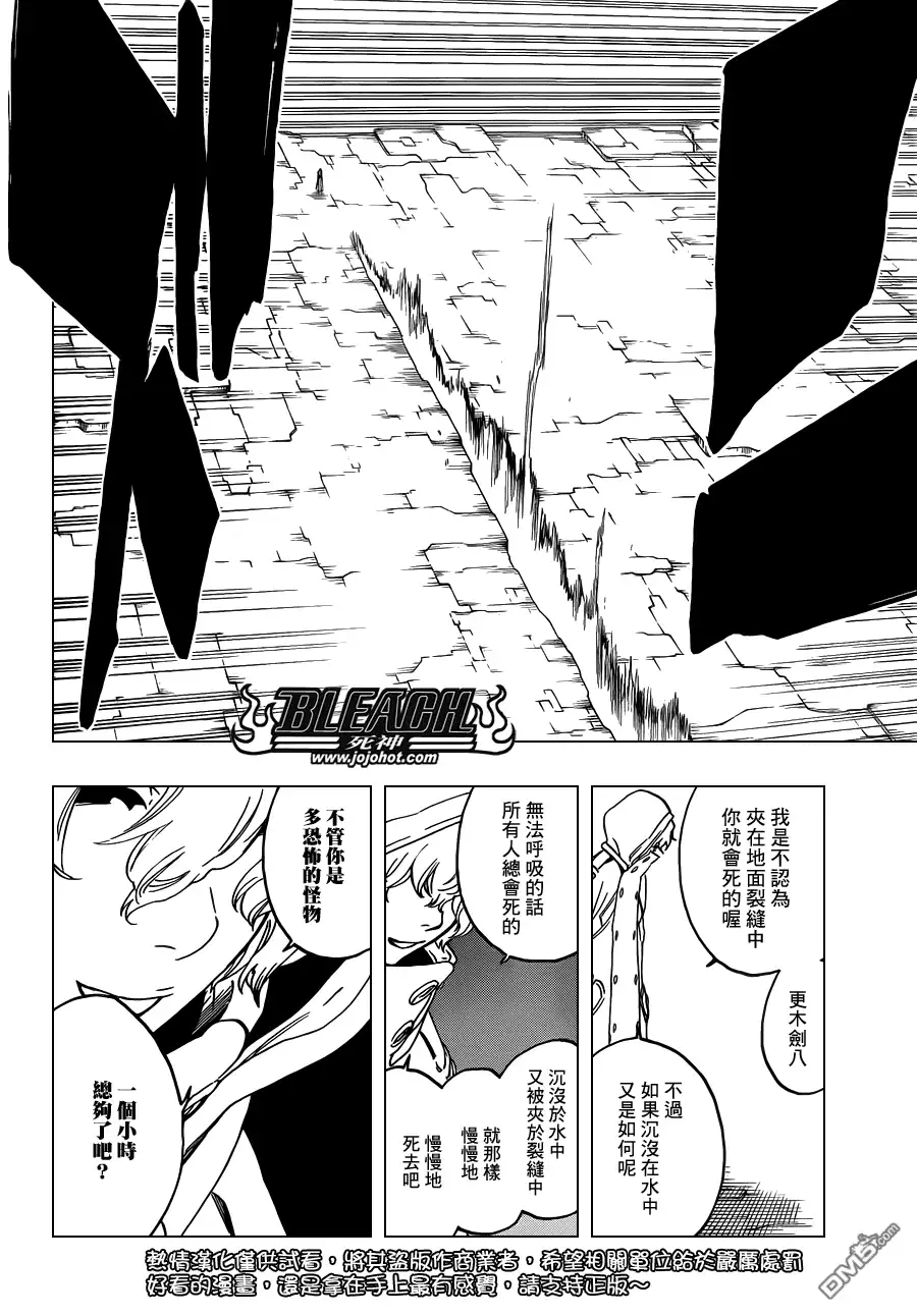 《死神》第574话 DEATH IN VISION 第14页