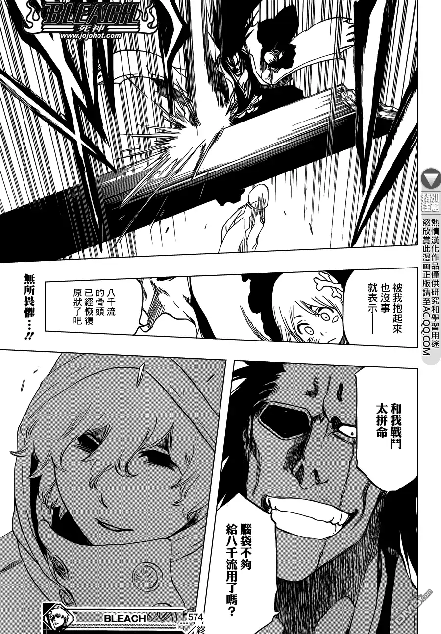 《死神》第574话 DEATH IN VISION 第17页