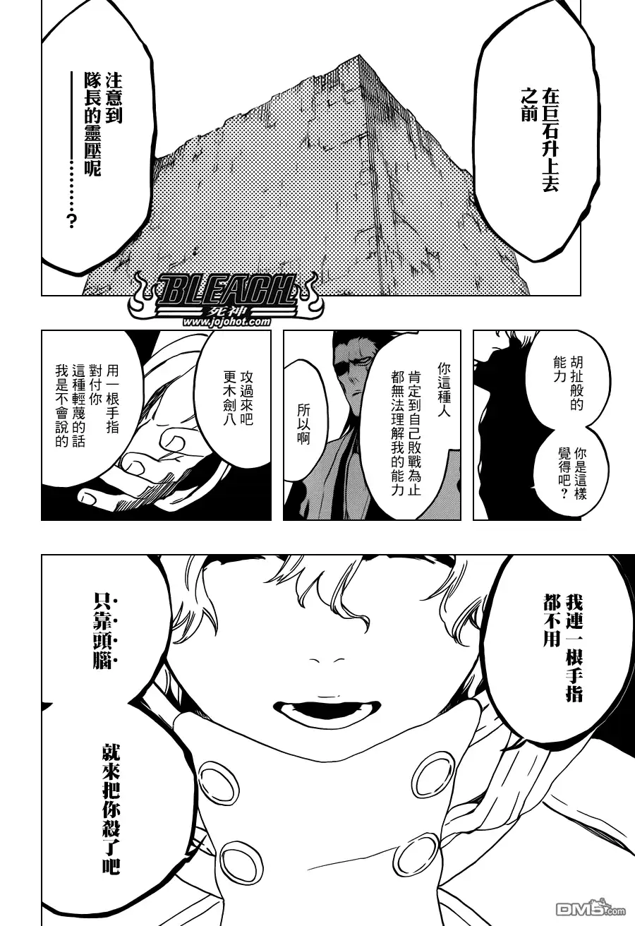 《死神》第574话 DEATH IN VISION 第6页