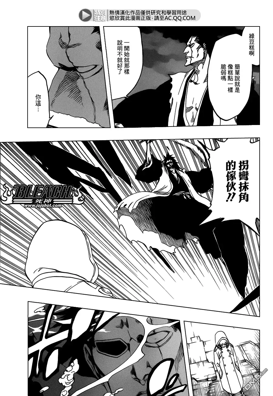 《死神》第574话 DEATH IN VISION 第11页