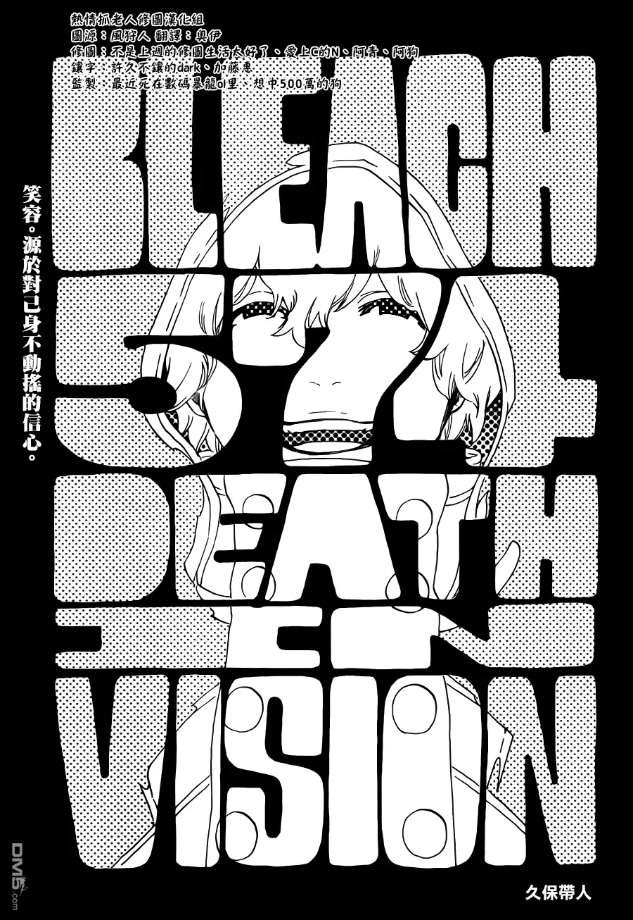 《死神》第574话 DEATH IN VISION 第7页