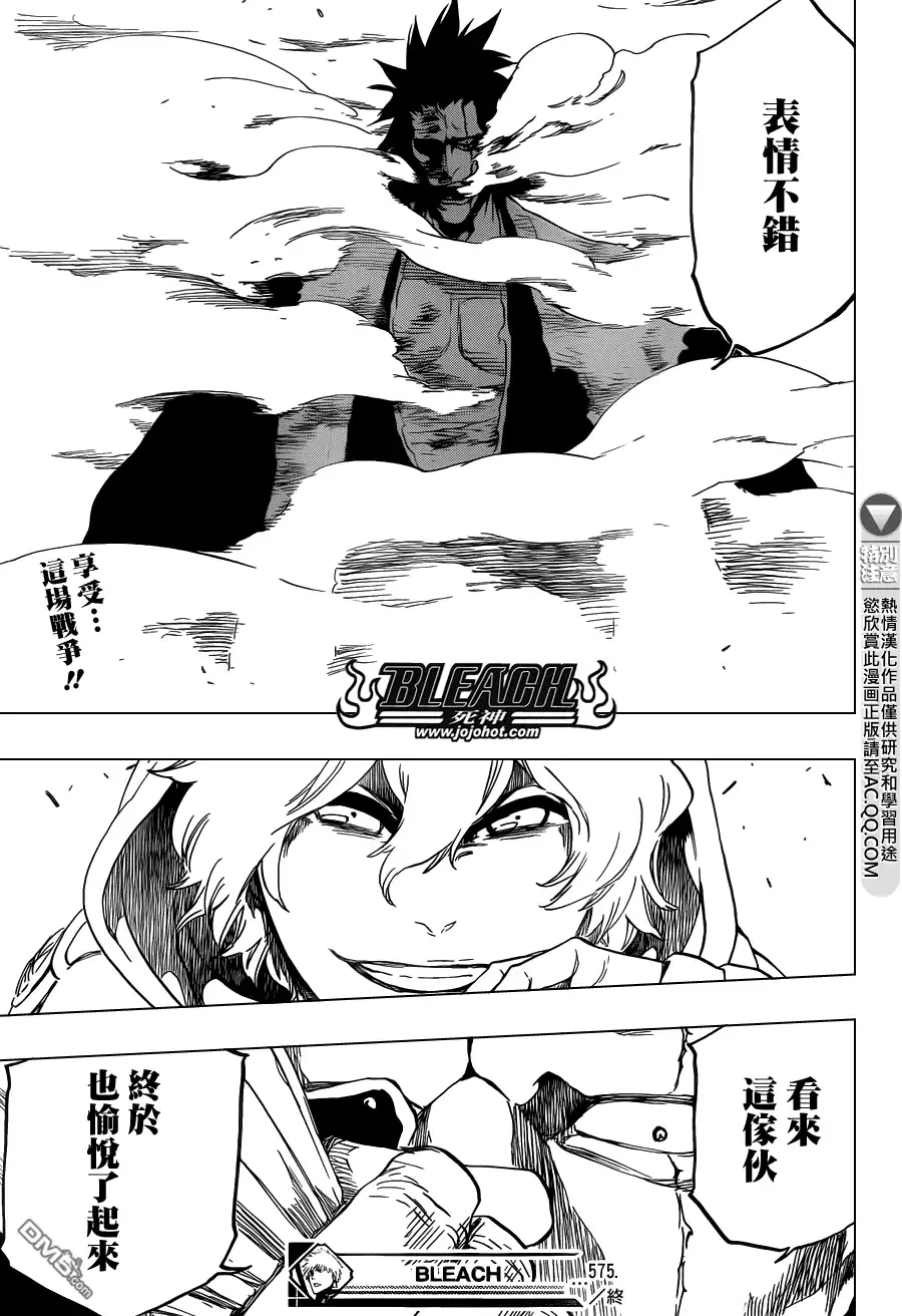 《死神》第575话 THE KILLERS HIGH 第17页