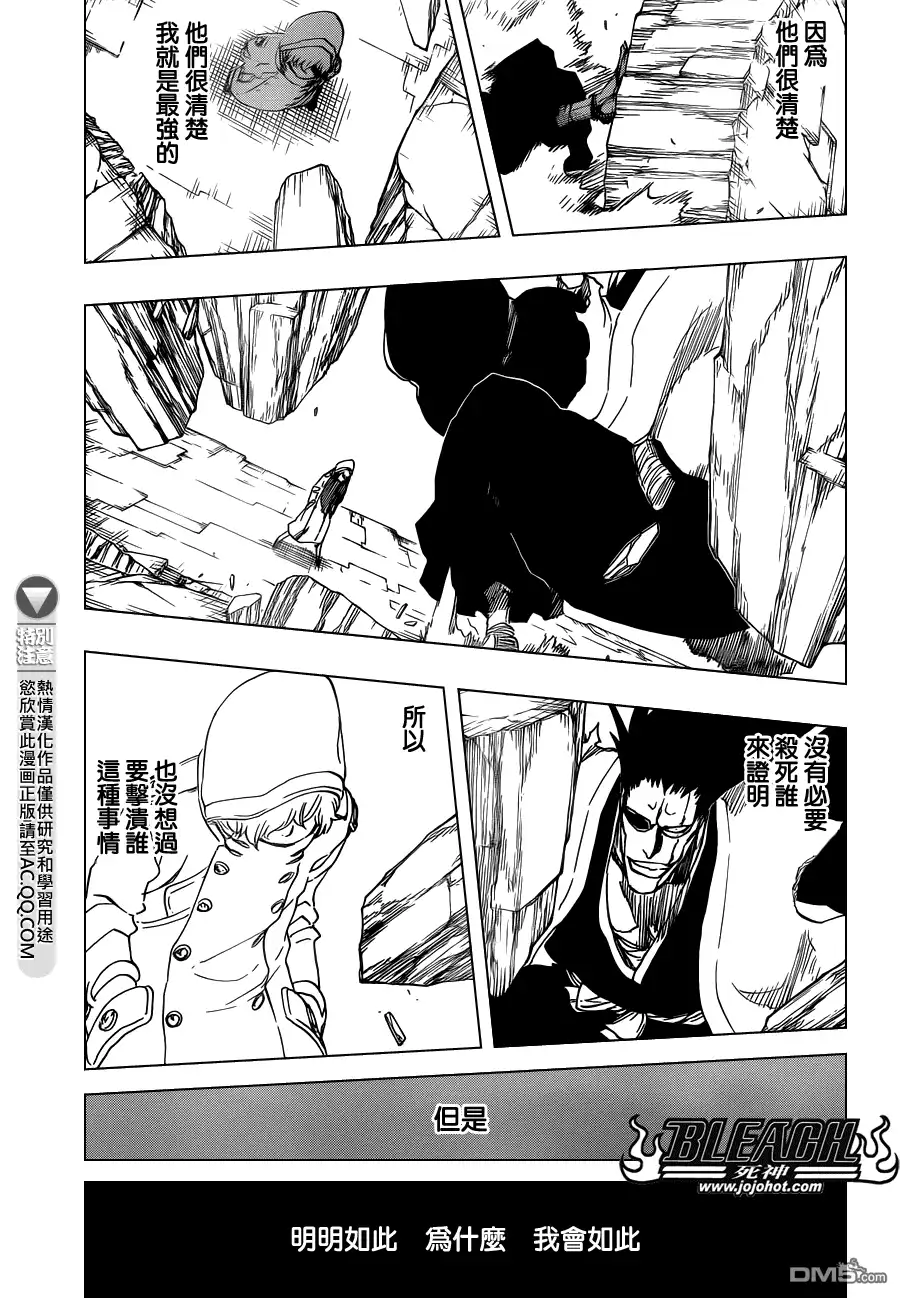 《死神》第575话 THE KILLERS HIGH 第13页