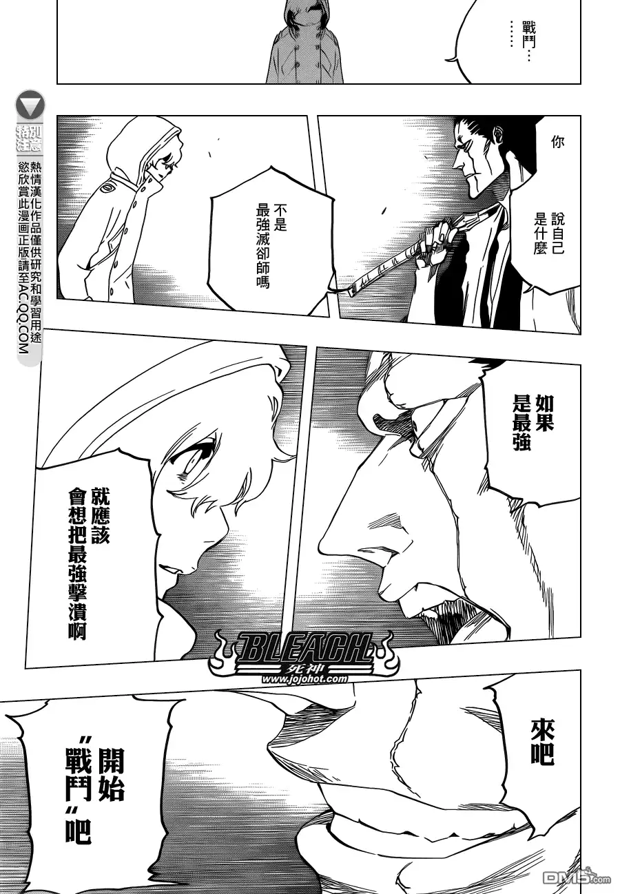 《死神》第575话 THE KILLERS HIGH 第7页