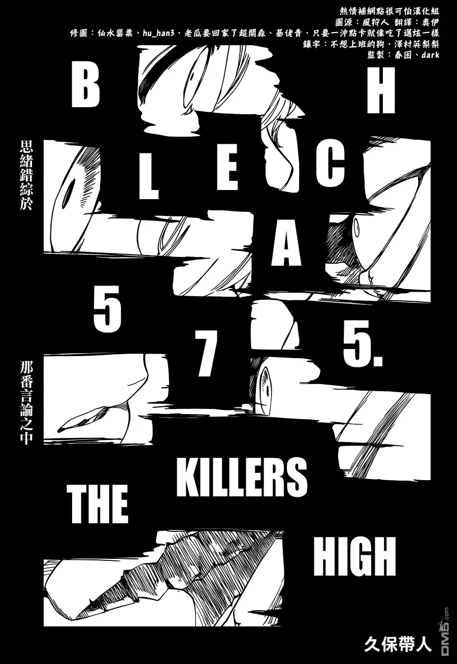 《死神》第575话 THE KILLERS HIGH 第9页