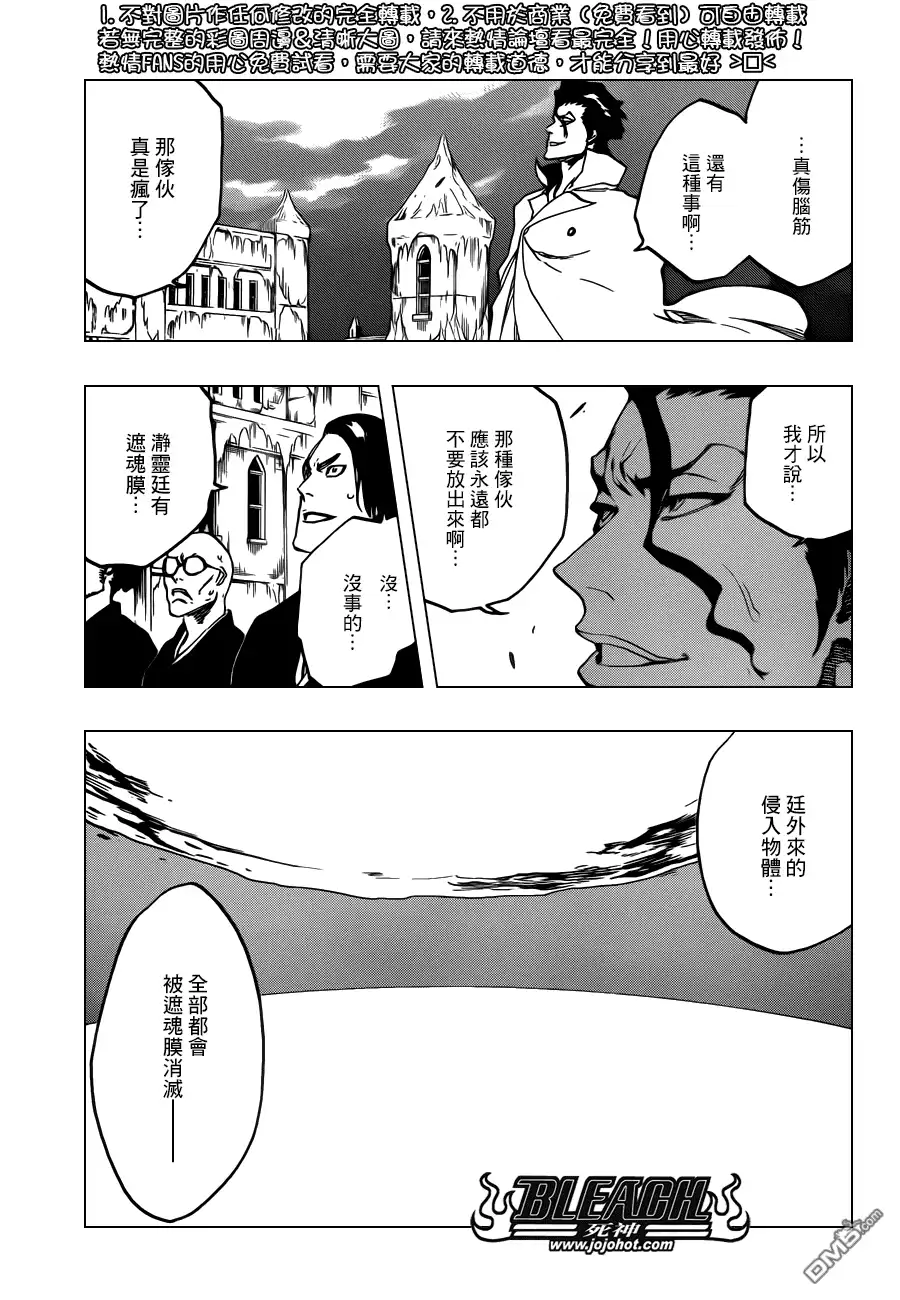《死神》第577话 刃 第3页