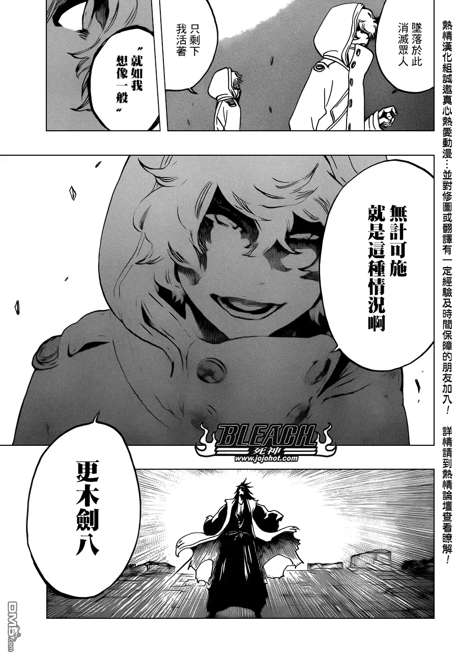 《死神》第577话 刃 第7页