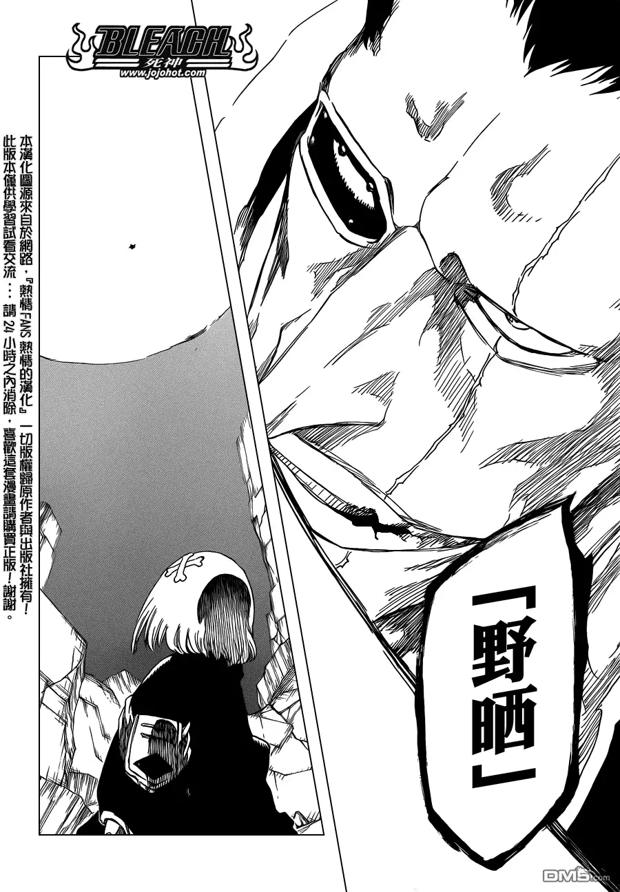 《死神》第577话 刃 第11页