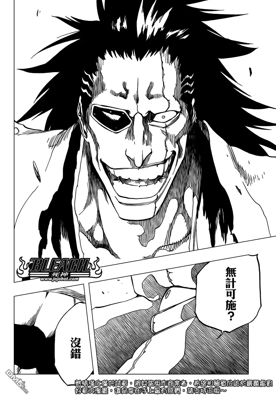 《死神》第577话 刃 第8页