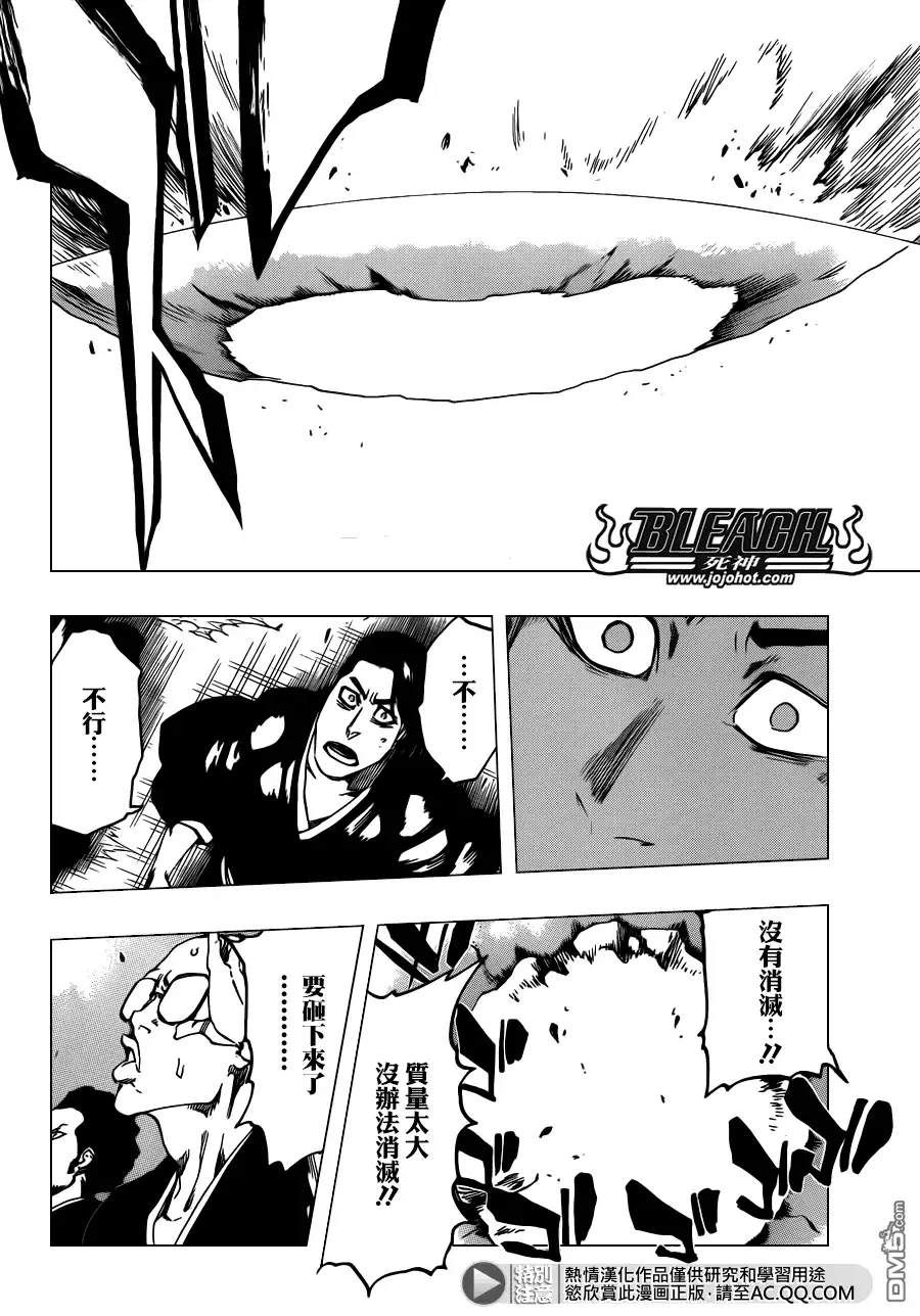 《死神》第577话 刃 第4页