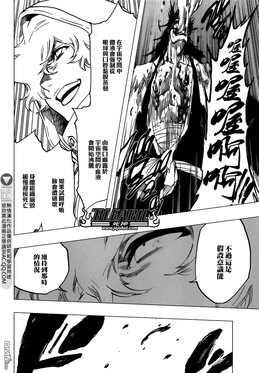 《死神》第578话 THE UNDEAD 5 第7页