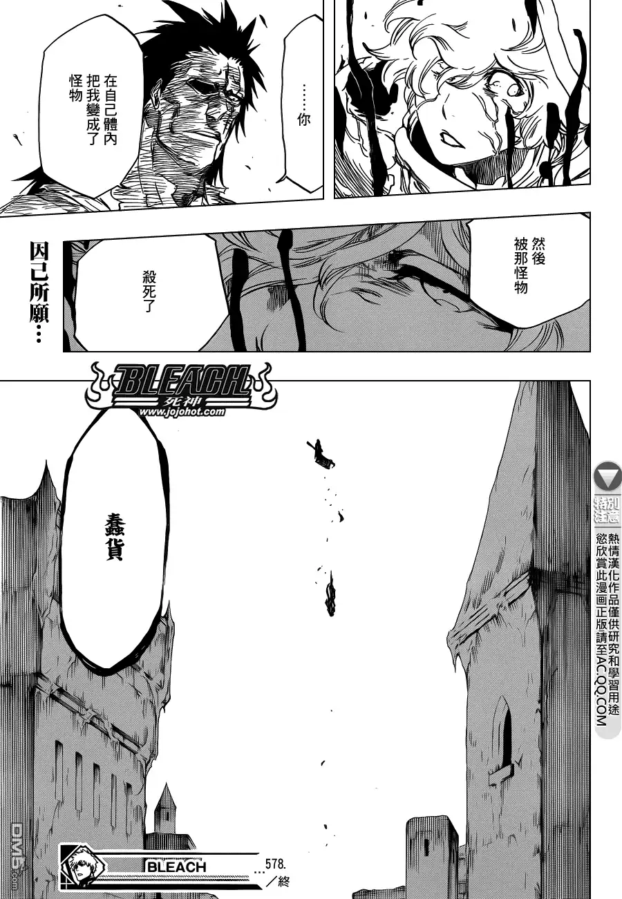 《死神》第578话 THE UNDEAD 5 第16页