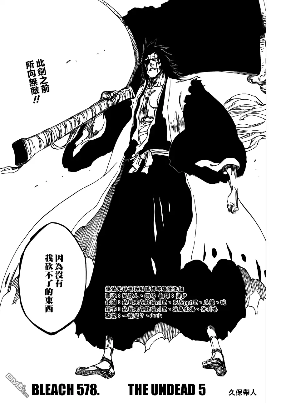 《死神》第578话 THE UNDEAD 5 第3页