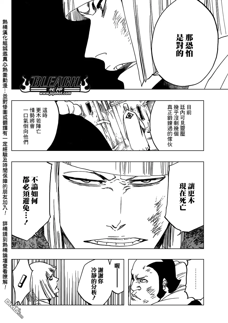 《死神》第581话 THE HERO 2 第6页