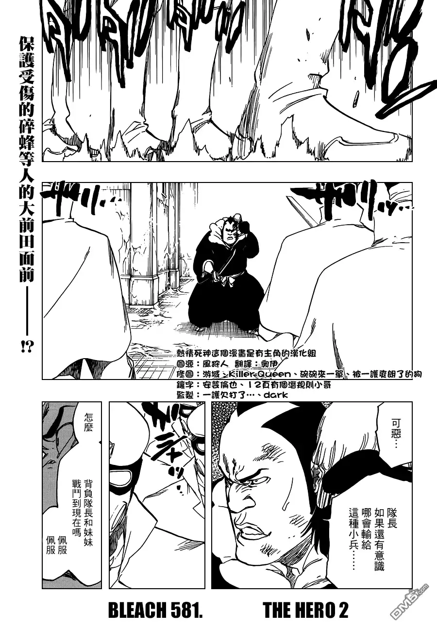 《死神》第581话 THE HERO 2 第3页