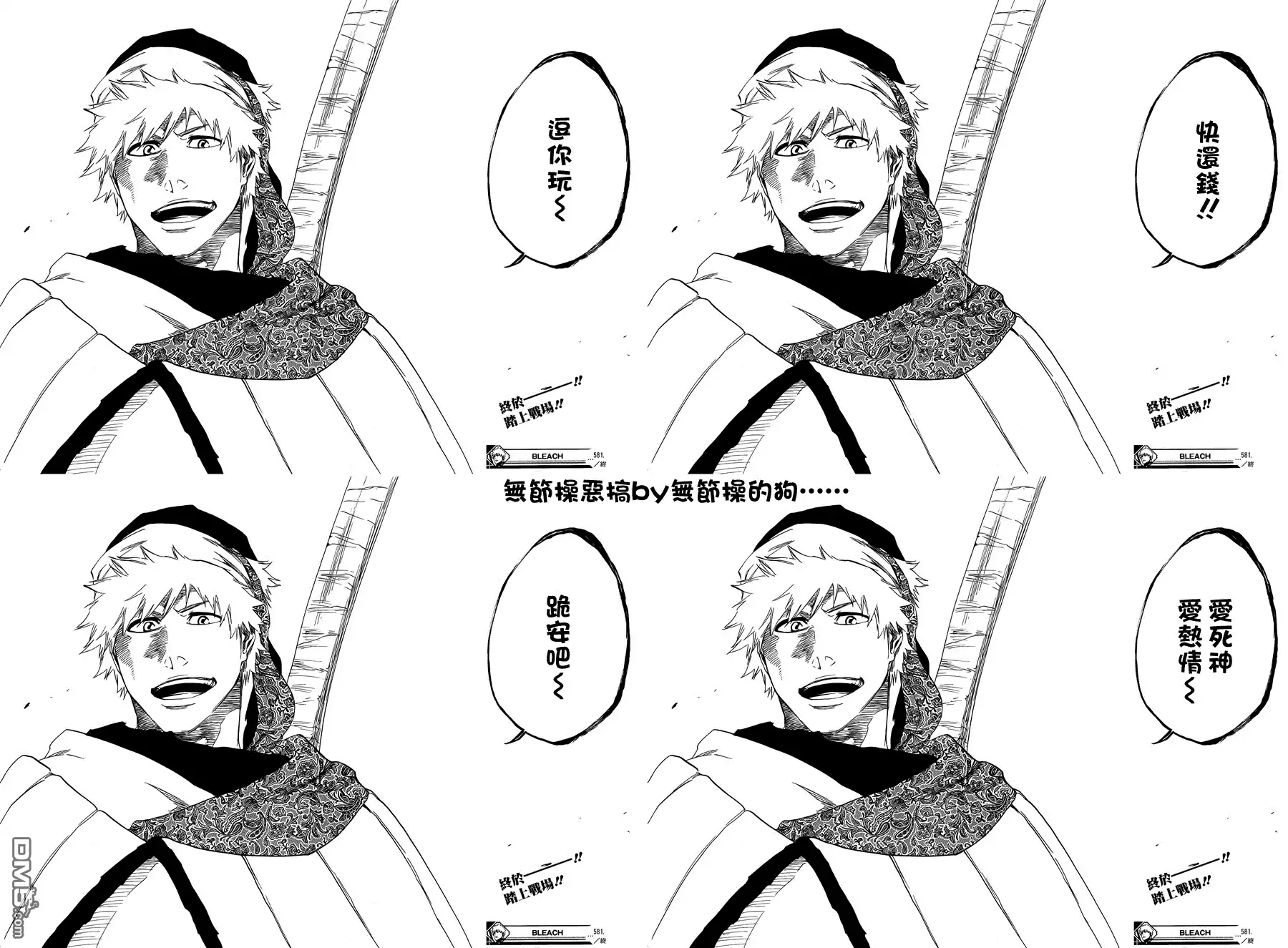 《死神》第581话 THE HERO 2 第19页