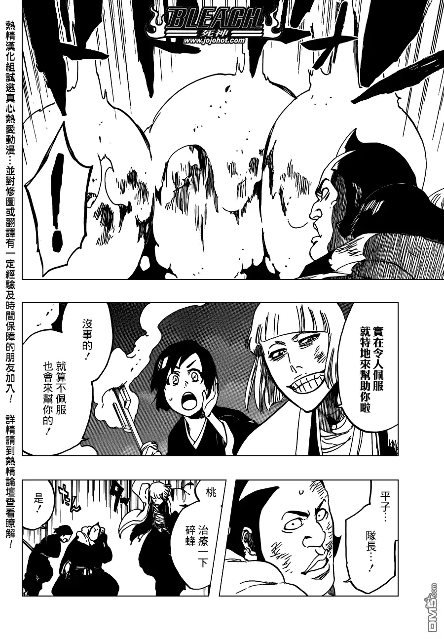 《死神》第581话 THE HERO 2 第4页