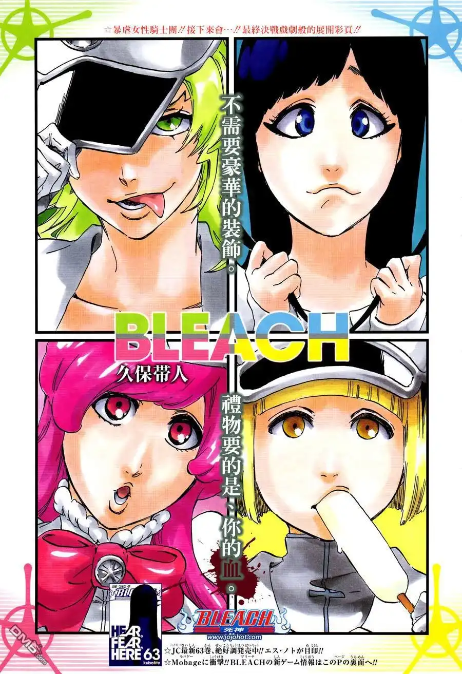 《死神》第581话 THE HERO 2 第1页