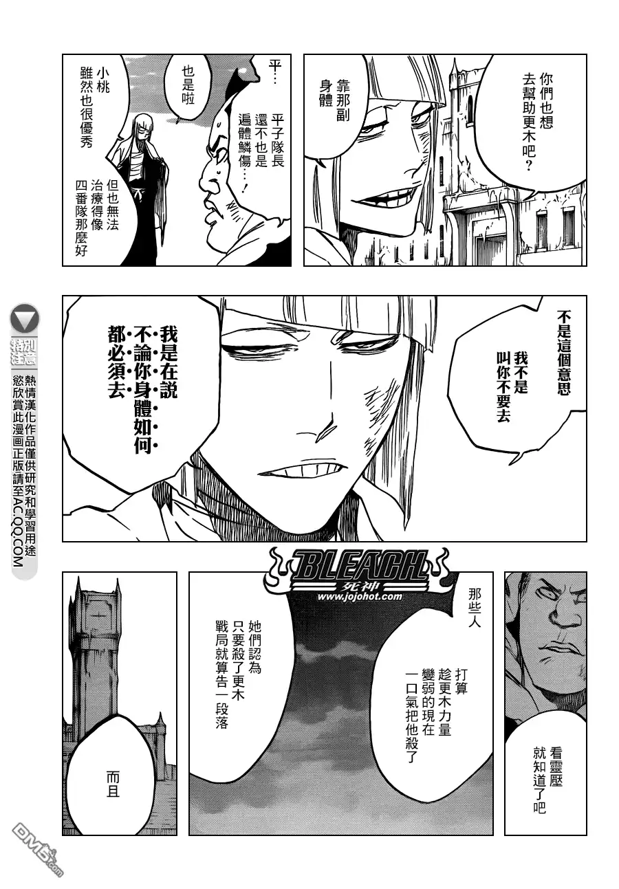 《死神》第581话 THE HERO 2 第5页