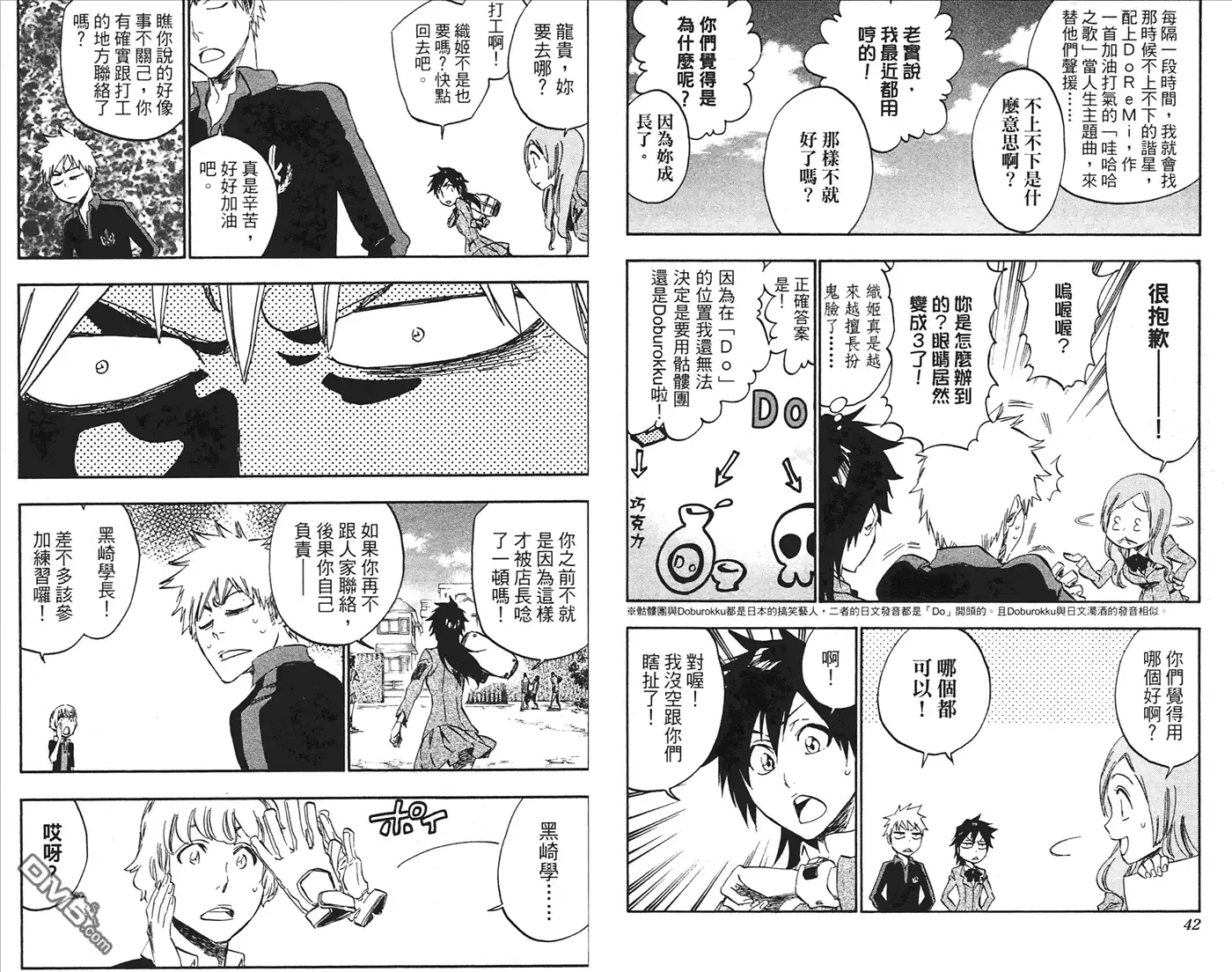 《死神》第49卷 第22页