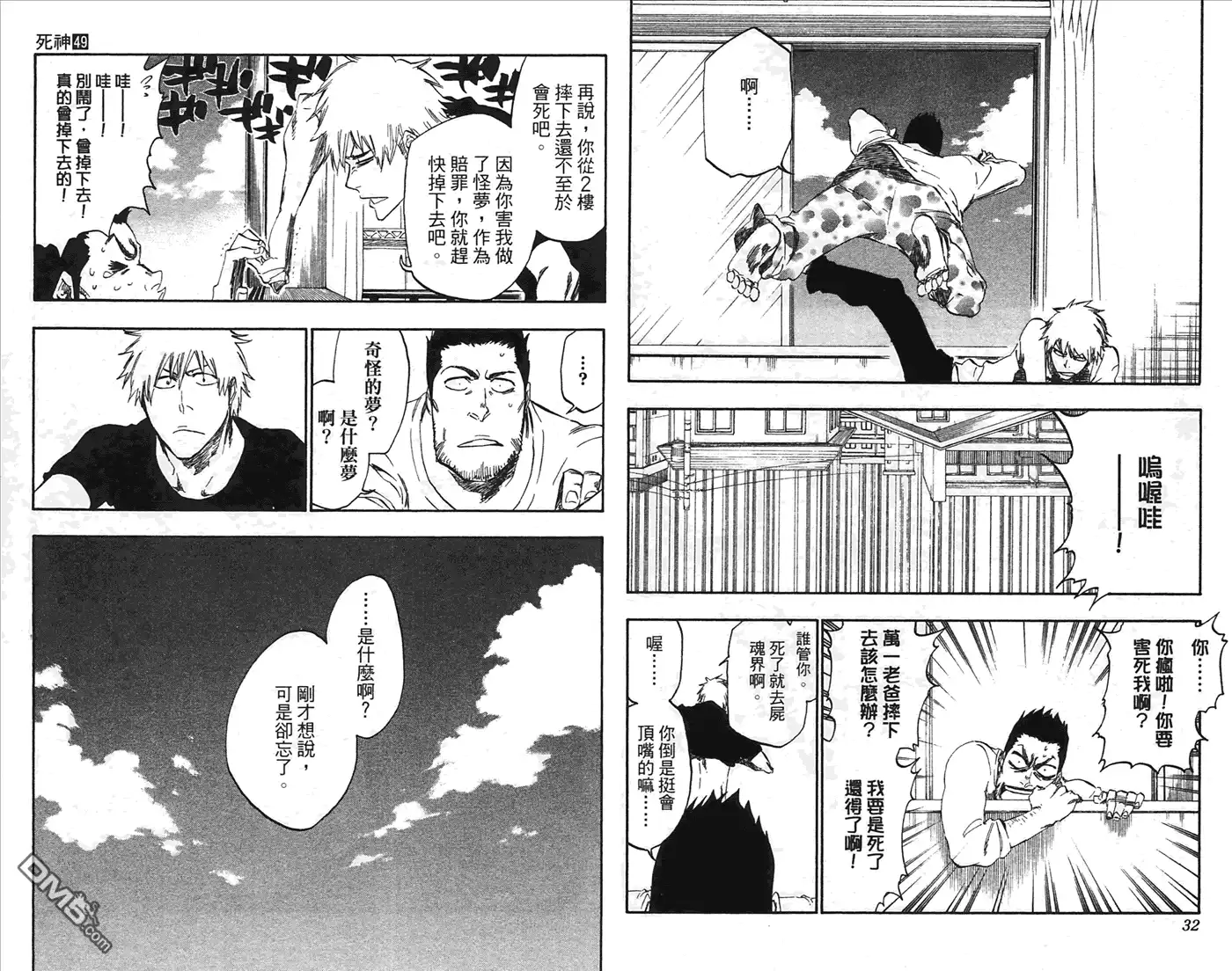 《死神》第49卷 第17页