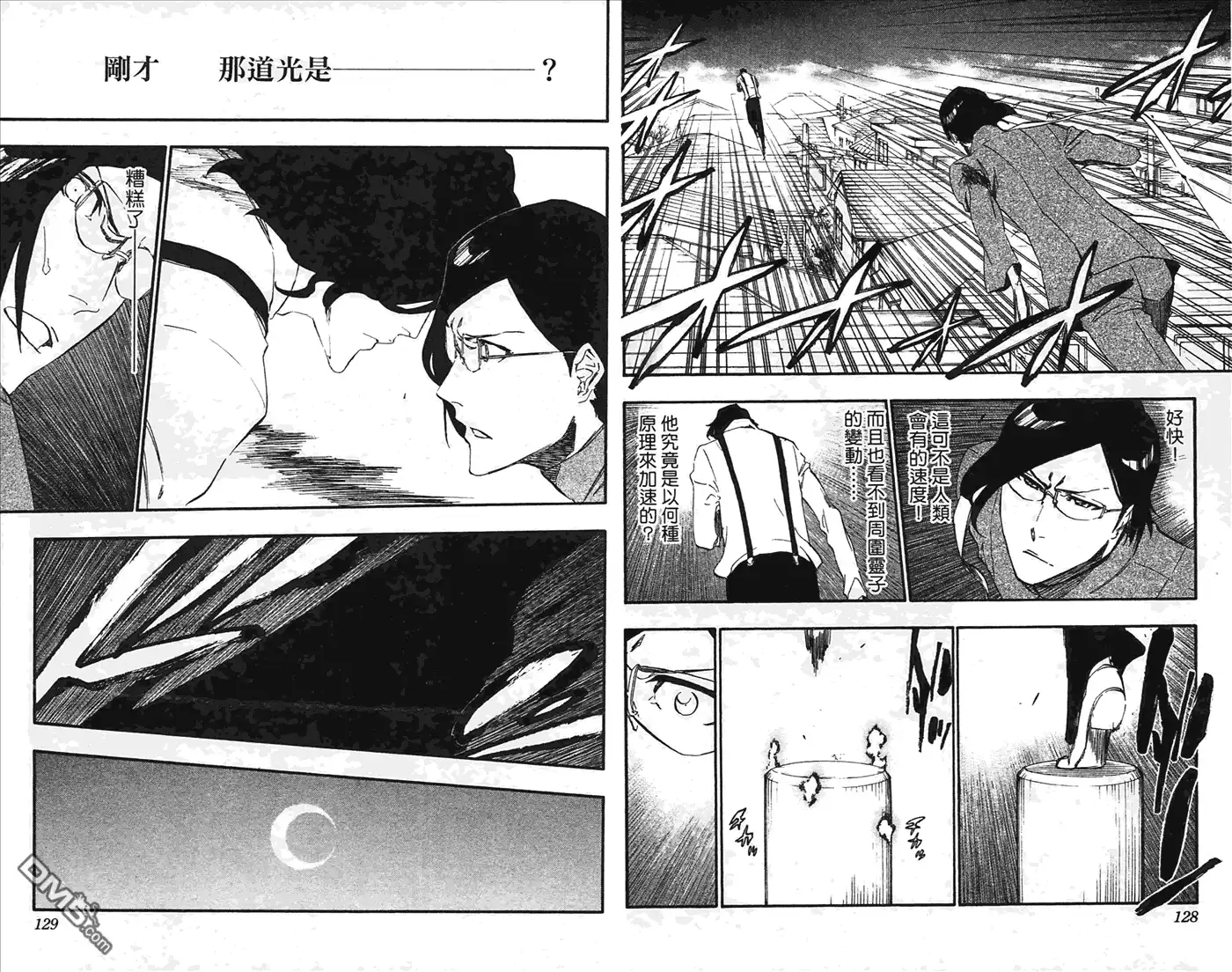 《死神》第49卷 第65页